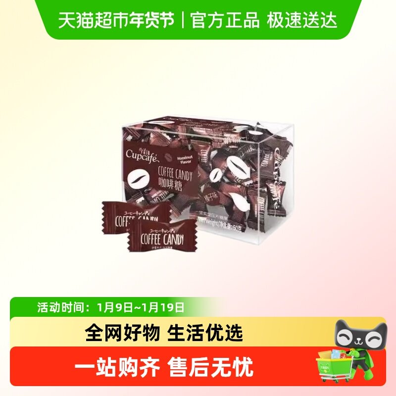 今治咖啡糖即食咖啡豆咀嚼压缩片盒装原味榛子网红礼物糖果小方盒