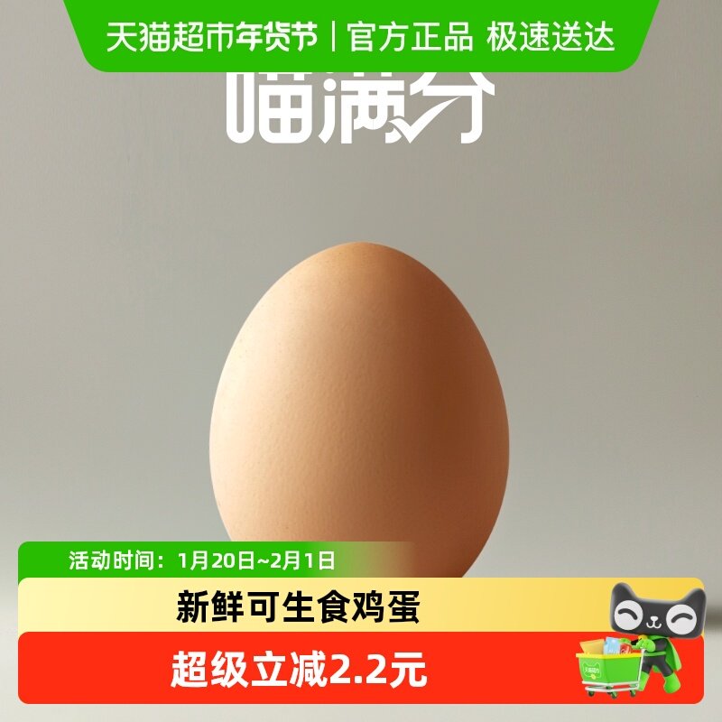 喵满分精选可生食鸡蛋20枚*50g新鲜溏心蛋鲜鸡蛋,水产肉类/新鲜蔬果/熟食,鸡蛋,淘宝优惠券,粉丝福利购,淘宝优惠卷