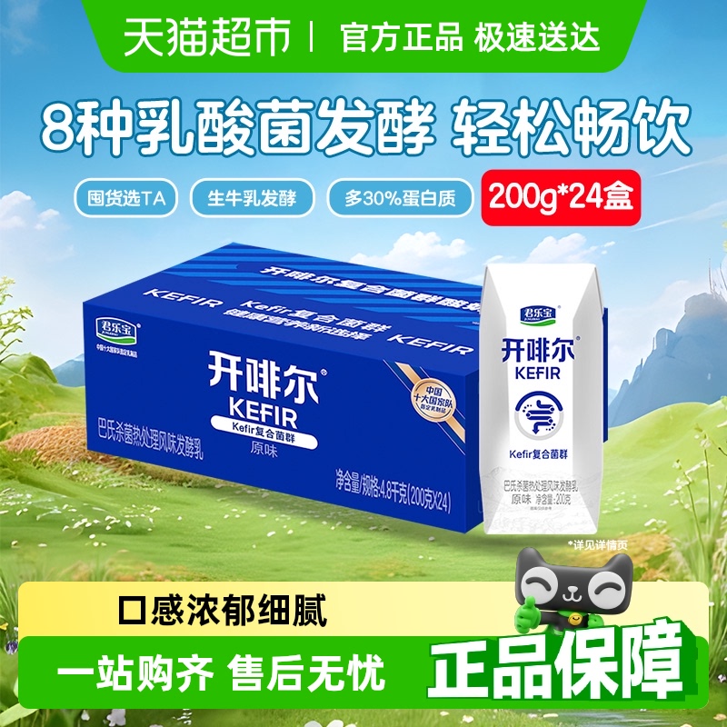 【生牛乳发酵】君乐宝开啡尔原味酸奶学生营养早餐酸奶整箱