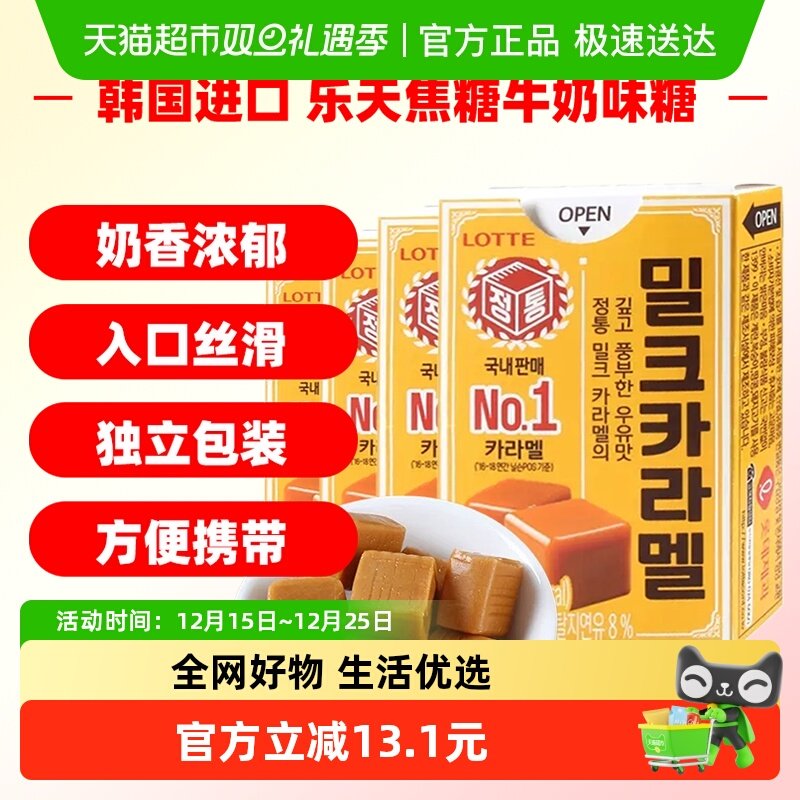 韩国乐天焦糖牛奶糖50g×4盒