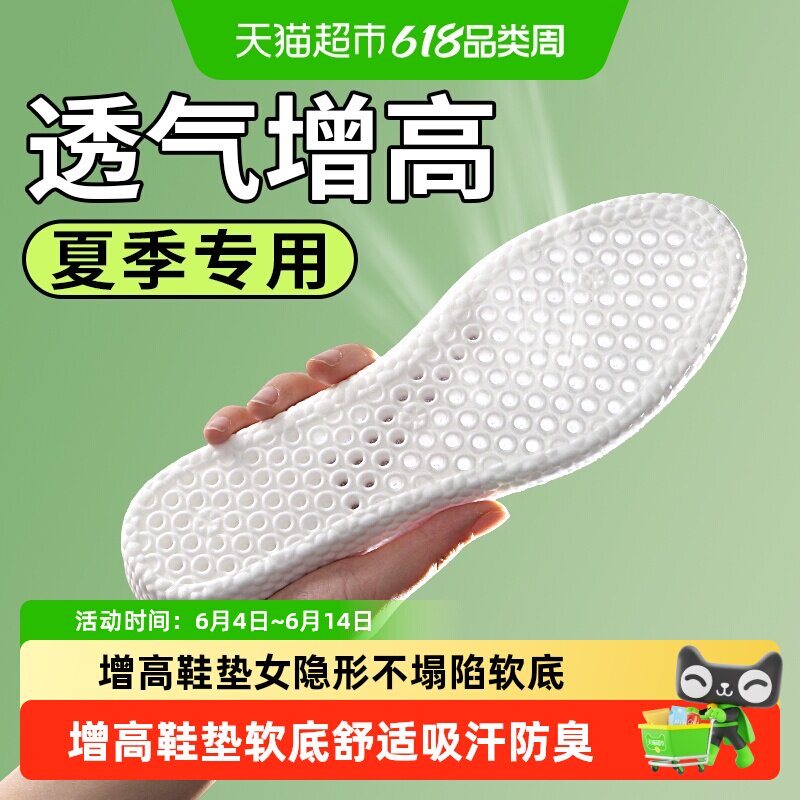 透气增高鞋垫男士内增高隐形不累脚软弹不塌陷夏季运动德训鞋1cm