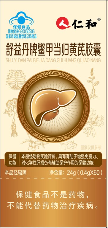 护肝片胶囊官方正品仁和图片