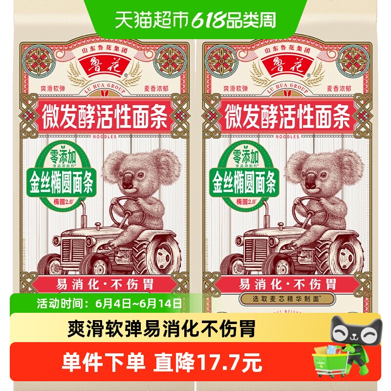 鲁花考拉系列椭圆挂面600g*2仿手工面条不坨口感劲道爽滑方便速食