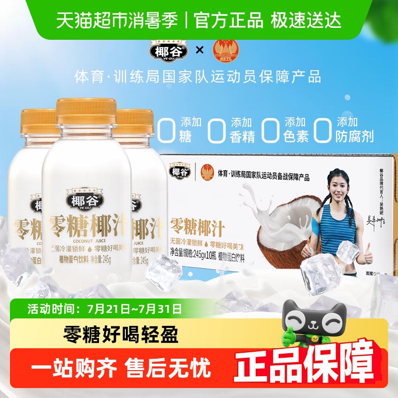椰谷零糖鲜椰汁0蔗糖0防腐椰子汁椰奶植物蛋白饮料整箱