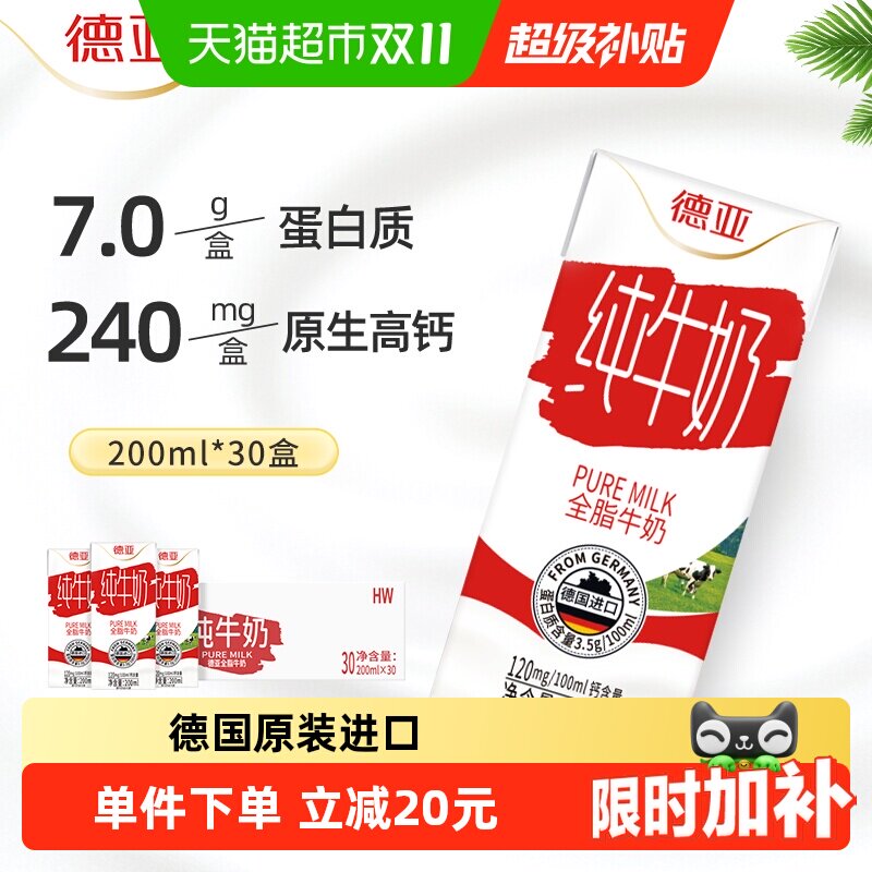 德国进口德亚全脂纯牛奶学生老人营养早餐小奶家庭整箱装