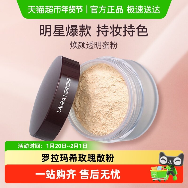 【下拉领淘金币更优惠】罗拉玛希焕颜透明蜜粉玫瑰散粉控油定妆,彩妆/香水/美妆工具,蜜粉/散粉,淘宝优惠券,粉丝福利购,淘宝优惠卷