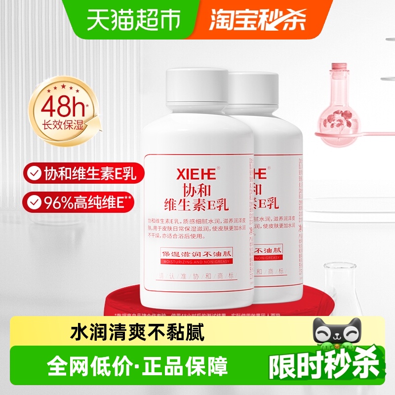 协和维e乳乳液持久保湿