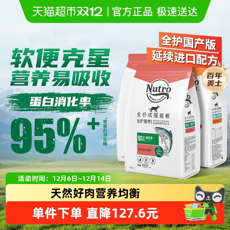 Nutro美士国产全护营养猫粮