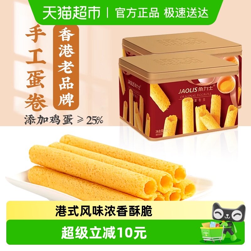JAOLIS/角力士手工鸡蛋卷原味300g*2盒香港特产手信零食饼干礼盒