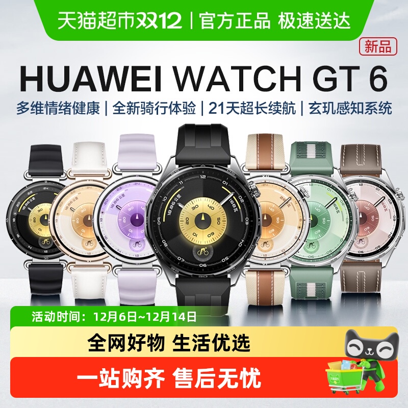 华为手表WATCHGT6智能运动手表