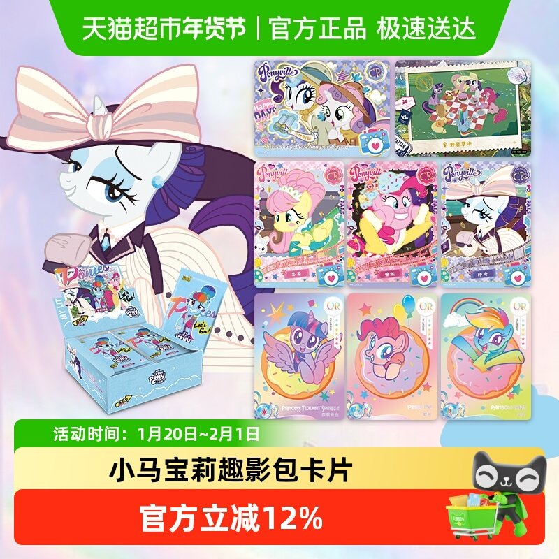 卡游小马宝莉卡片一整盒趣影包2正版辉月6彩虹卡牌六一儿童节,模玩/动漫/周边/娃圈三坑/桌游,收藏卡牌/卡片,淘宝优惠券,粉丝福利购,淘宝优惠卷