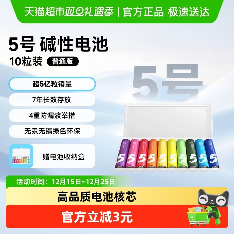 CUKTECH酷态科碱性电池