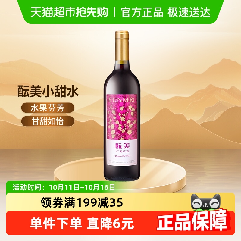中粮长城酝美红葡萄酒750ml女士甜型国产红酒