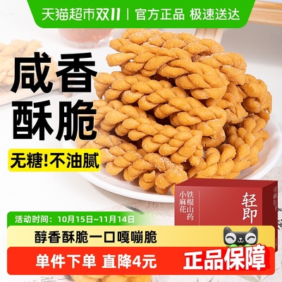 轻即0糖铁棍山药麻花