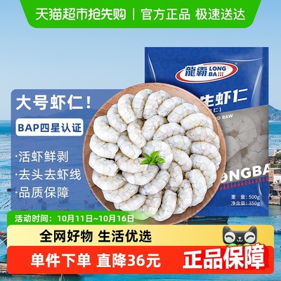 国联翡翠生虾仁500g×1袋×1组