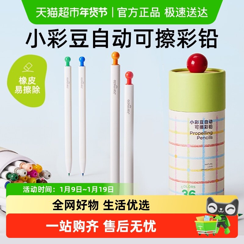 美乐童年小彩豆自动油性彩铅可擦儿童绘画初学安全无毒素描画笔