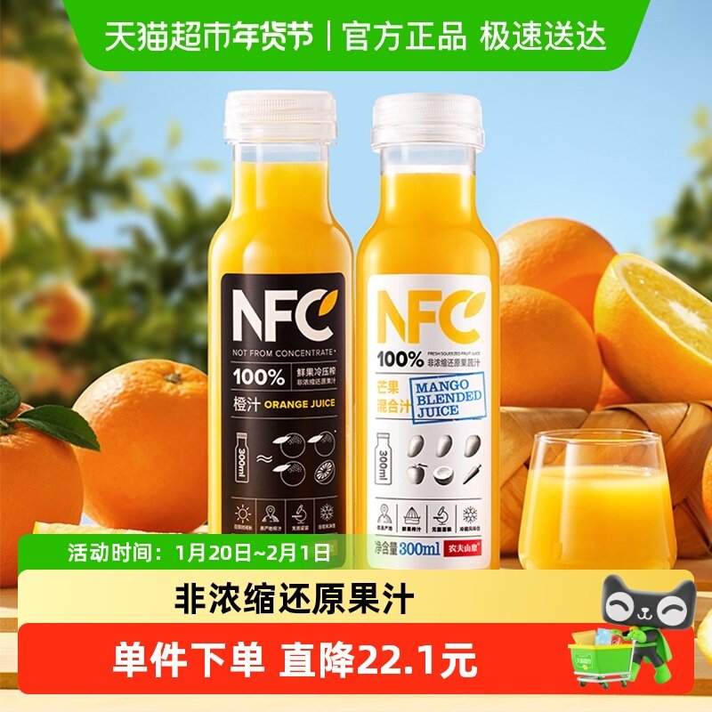 农夫山泉100%NFC（橙+芒）果汁,咖啡/麦片/冲饮,纯果蔬汁/纯果汁,淘宝优惠券,粉丝福利购,淘宝优惠卷