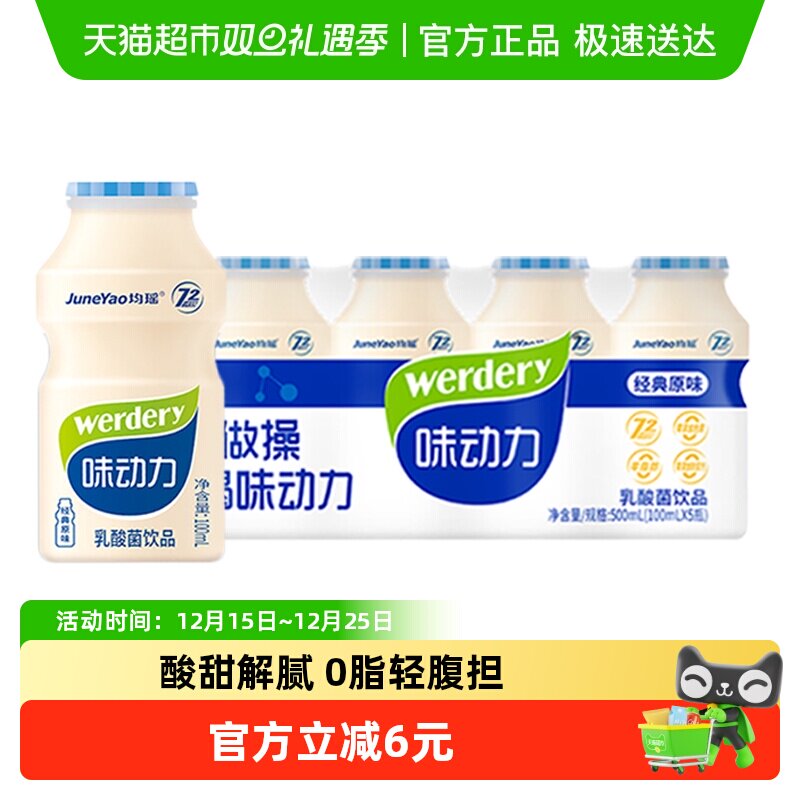 味动力经典原味乳酸菌饮料