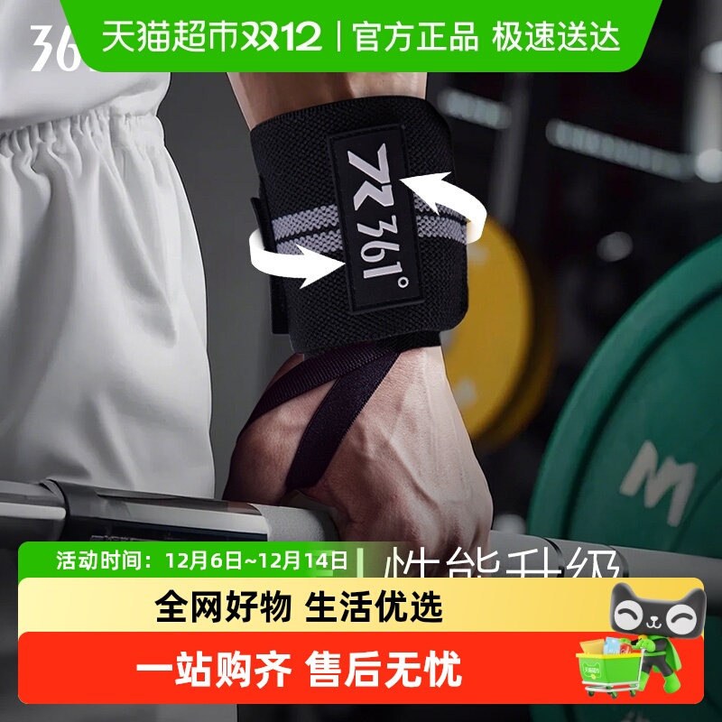 361°预防损伤支撑护腕