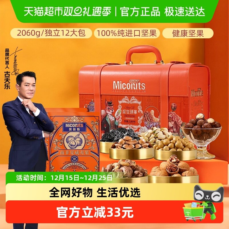 美荻斯高端礼盒装坚果