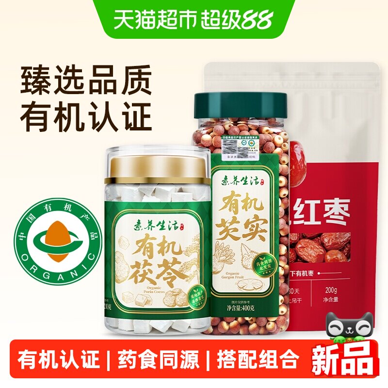 素养生活有机芡实红枣茯苓组合煮羹粥饭搭配药食同源配料干净