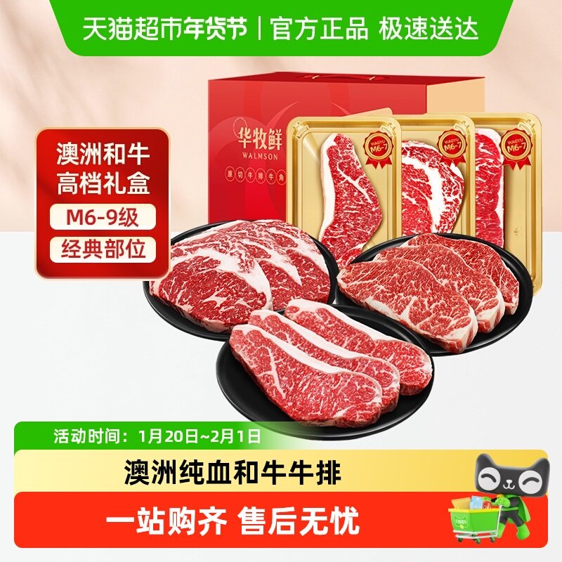 华牧鲜和牛牛排 送礼节日礼品高档生鲜礼盒装 雪花肥牛肉火锅烧烤,水产肉类/新鲜蔬果/熟食,牛排,淘宝优惠券,粉丝福利购,淘宝优惠卷
