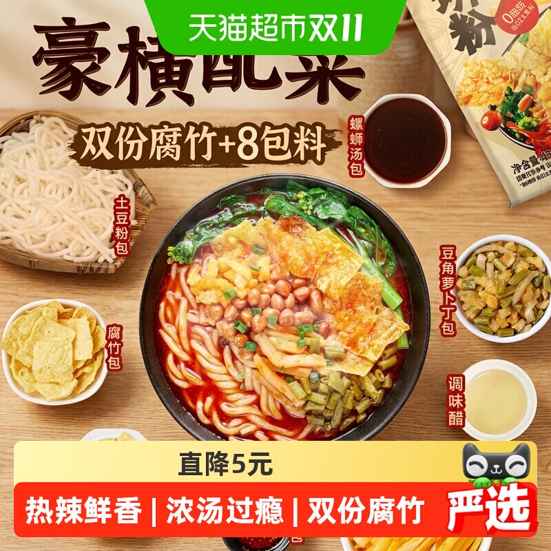 宛禾螺蛳粉土豆粉版柳州正宗螺狮粉速食酸辣粉袋装粗米线436g*3袋