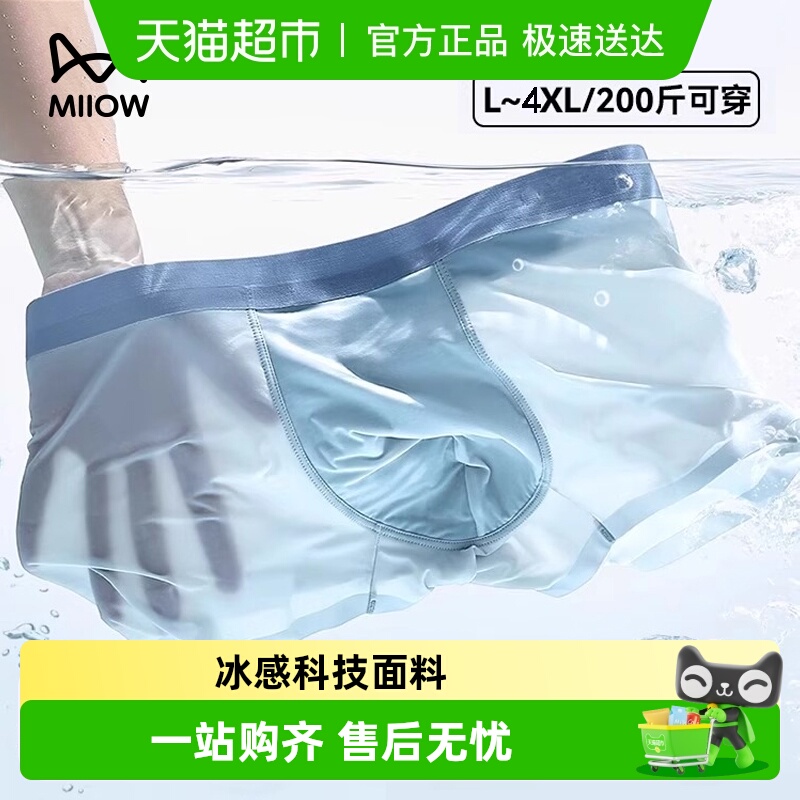 猫人一次性男士冰丝平角内裤