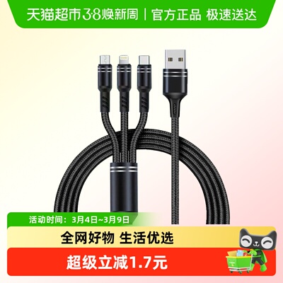 三合一1.2M编织数据线