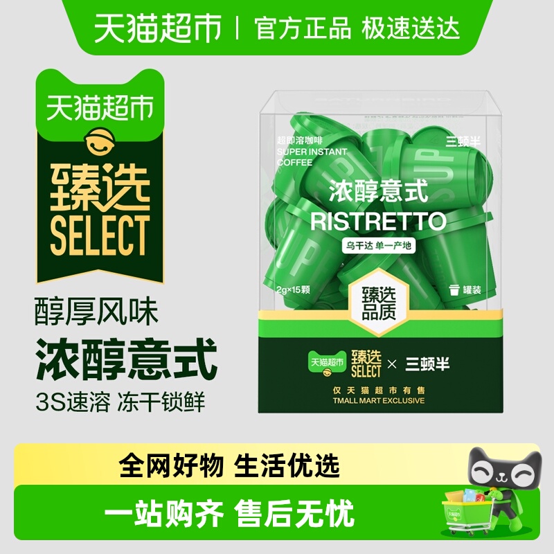 三顿半冻干黑咖啡5盒速溶咖啡