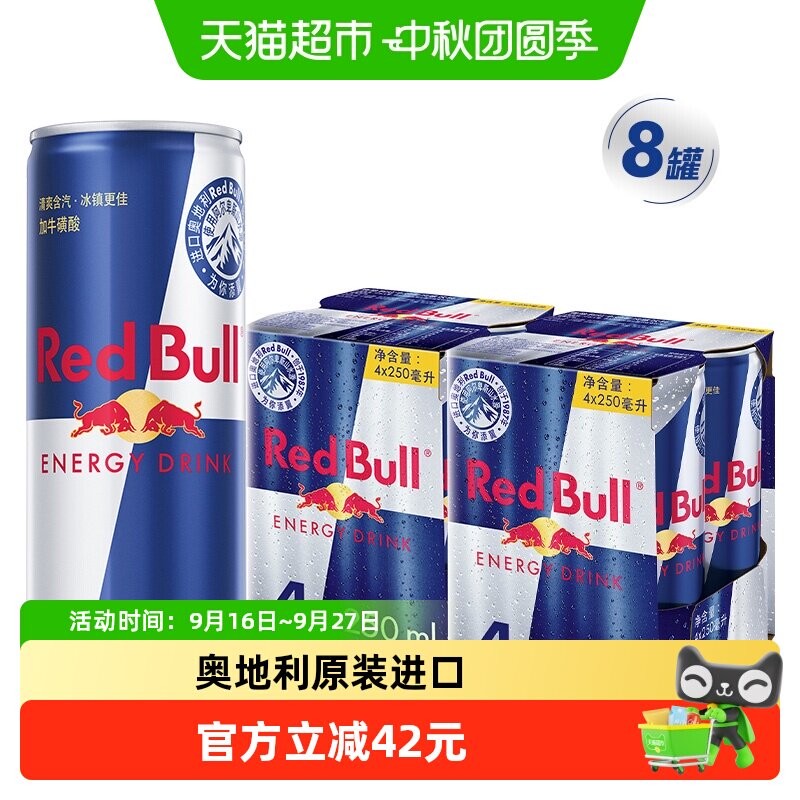 奥地利RedBull原装进口运动饮料图片