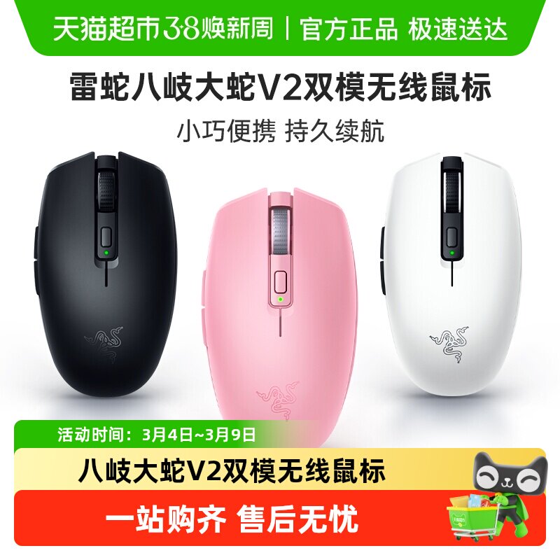 Razer雷蛇八岐大蛇V2双模无线蓝牙笔记本电脑游戏办公小手鼠标