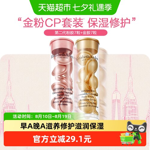 雅顿小美盒胶囊精华液14粒