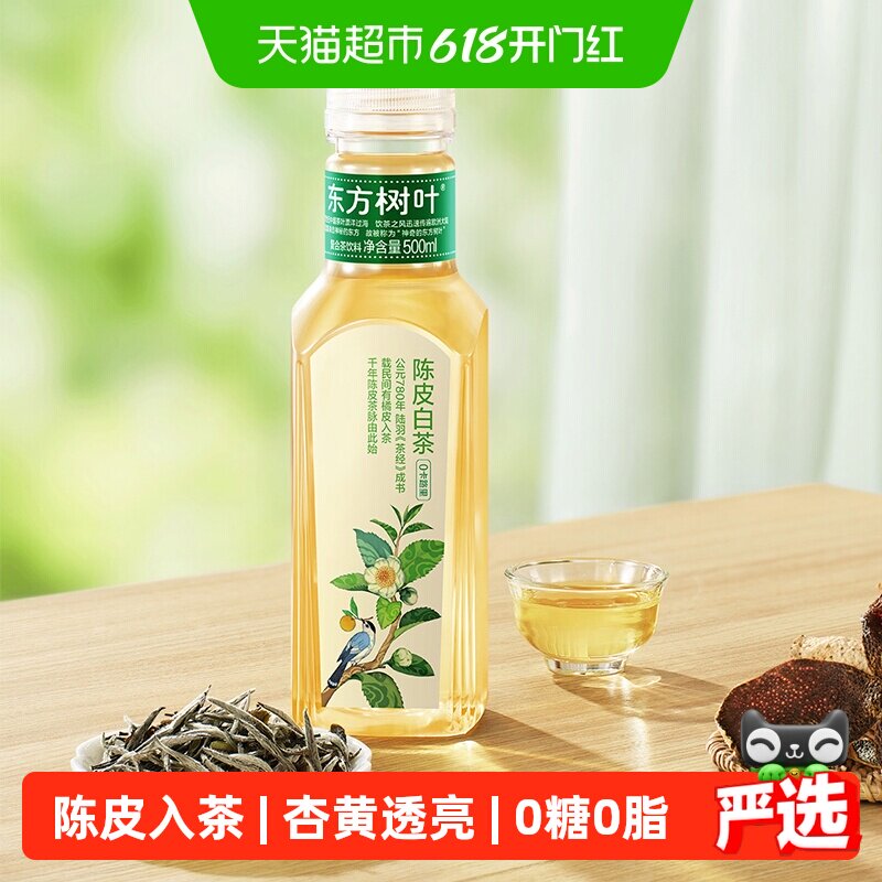 农夫山泉东方树叶陈皮白茶味500ml*15瓶整箱装无糖茶饮料