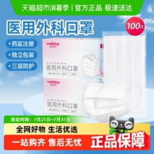 维德医疗医用外科口罩独立包装一次性医疗口罩防护灭菌级透气夏季