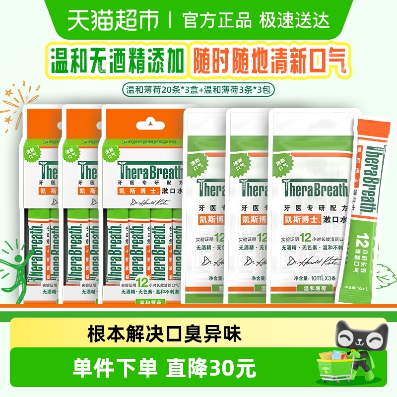 凯斯博士便携条状温和薄荷漱口水