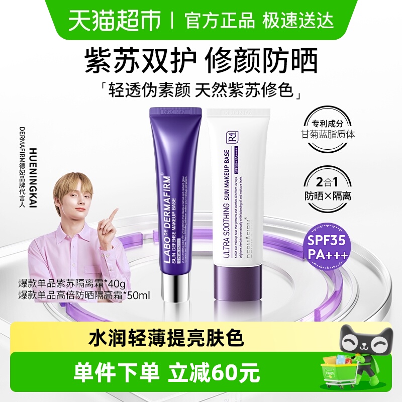 德妃紫苏轻透隔离霜