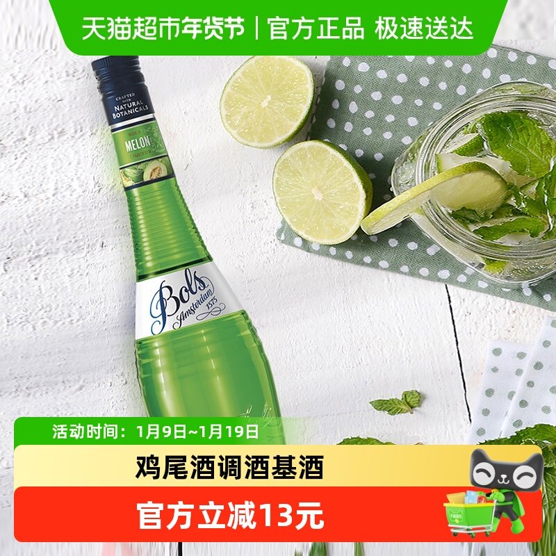Bols波士蜜瓜味力娇酒酒吧鸡尾酒调酒基酒700ml&times;1瓶