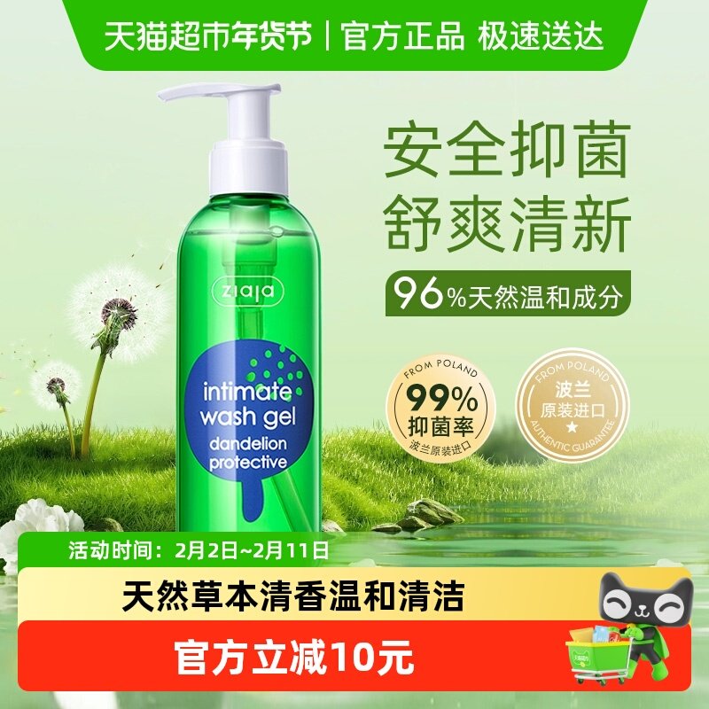 Ziaja齐叶雅蒲公英洗液私部清洗液女生护理液护理洗液去异味保养