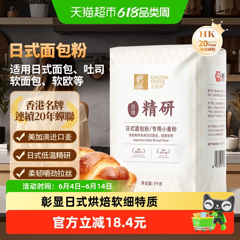 金像牌日式高筋面包粉专用小麦粉软面包家用烘焙原料