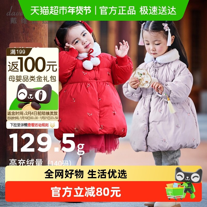 戴维贝拉女童三防羽绒服2025冬装新款儿童国风外套宝宝中长款上衣,童装/婴儿装/亲子装,羽绒服,淘宝优惠券,粉丝福利购,淘宝优惠卷