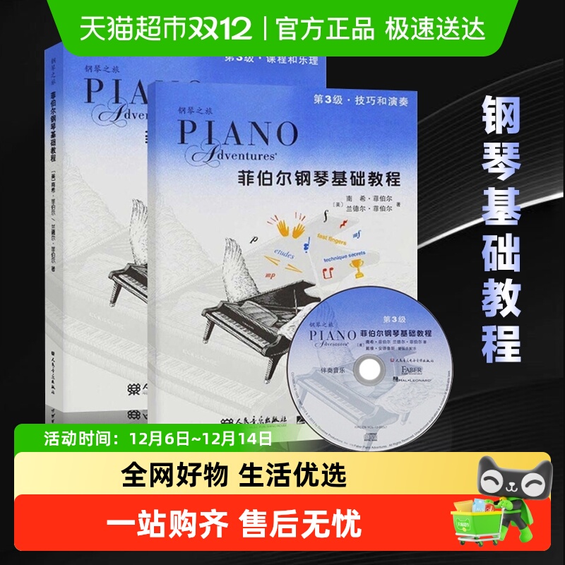 菲伯尔钢琴基础教程第3级