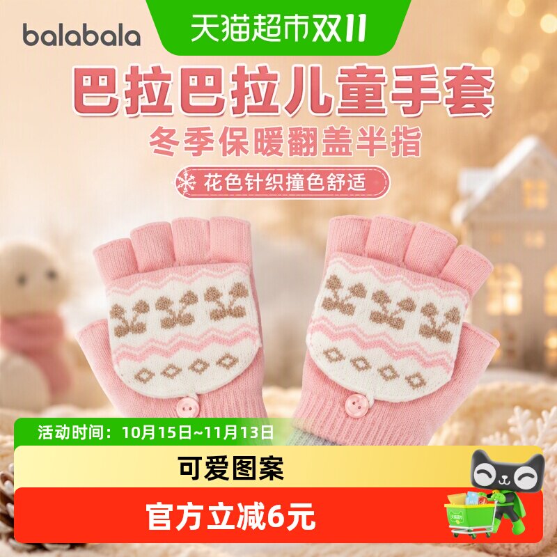 巴拉巴拉儿童手套女童女生女孩冬季保暖翻盖半指花色针织撞色舒适