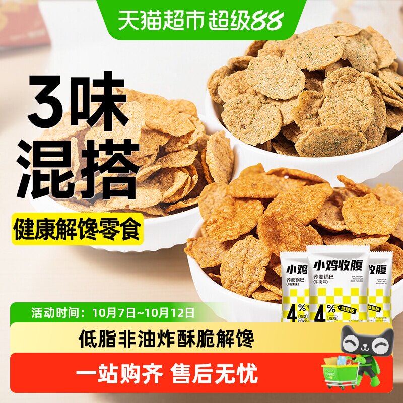 低脂荞麦锅巴脆片玉米片低糖燕麦粗粮健康非油炸高纤维零食品小吃
