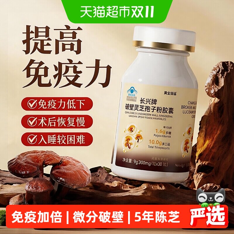 黄金搭档灵芝孢子粉胶囊增强免疫力成人中老年温和中药强化体力