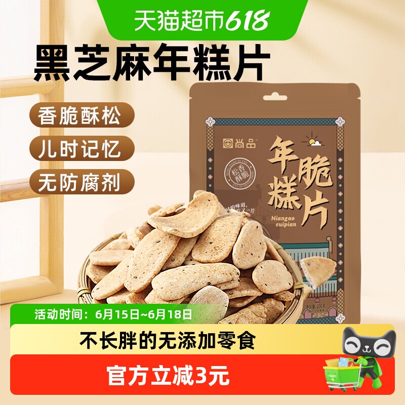 黑芝麻年糕脆片非油炸米花球怀旧老年人健康解馋不长胖无添加零食
