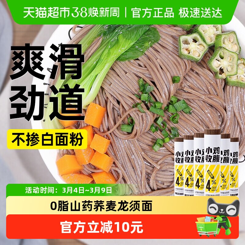 山药魔芋荞麦龙须面条无糖精0低脂卡粗粮超细挂面孕妇代餐控主食