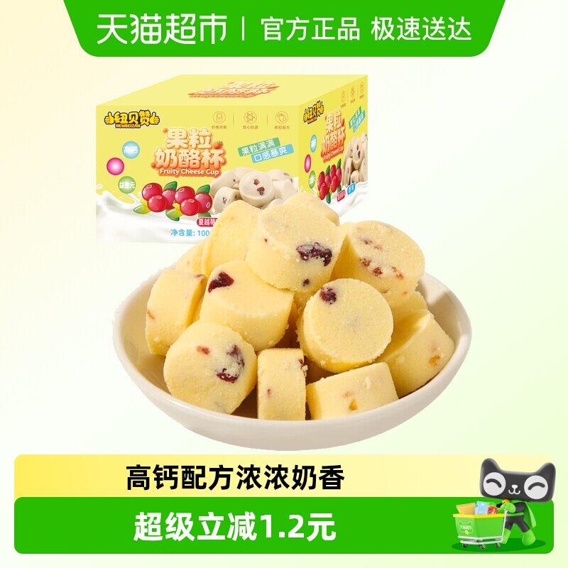 纽贝赞内蒙水果粒奶酪杯奶皮子高钙高蛋白益生元儿童零食休闲解馋