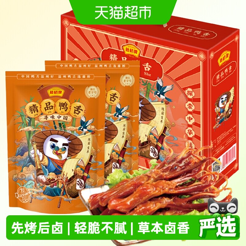 藤桥牌鸭舌礼盒816g*1盒中秋零食礼盒肉干休闲零食小吃温州特产送