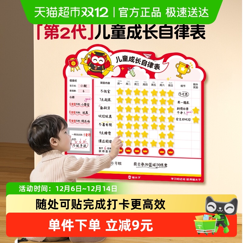 猫太子儿童成长自律表奖励计划表